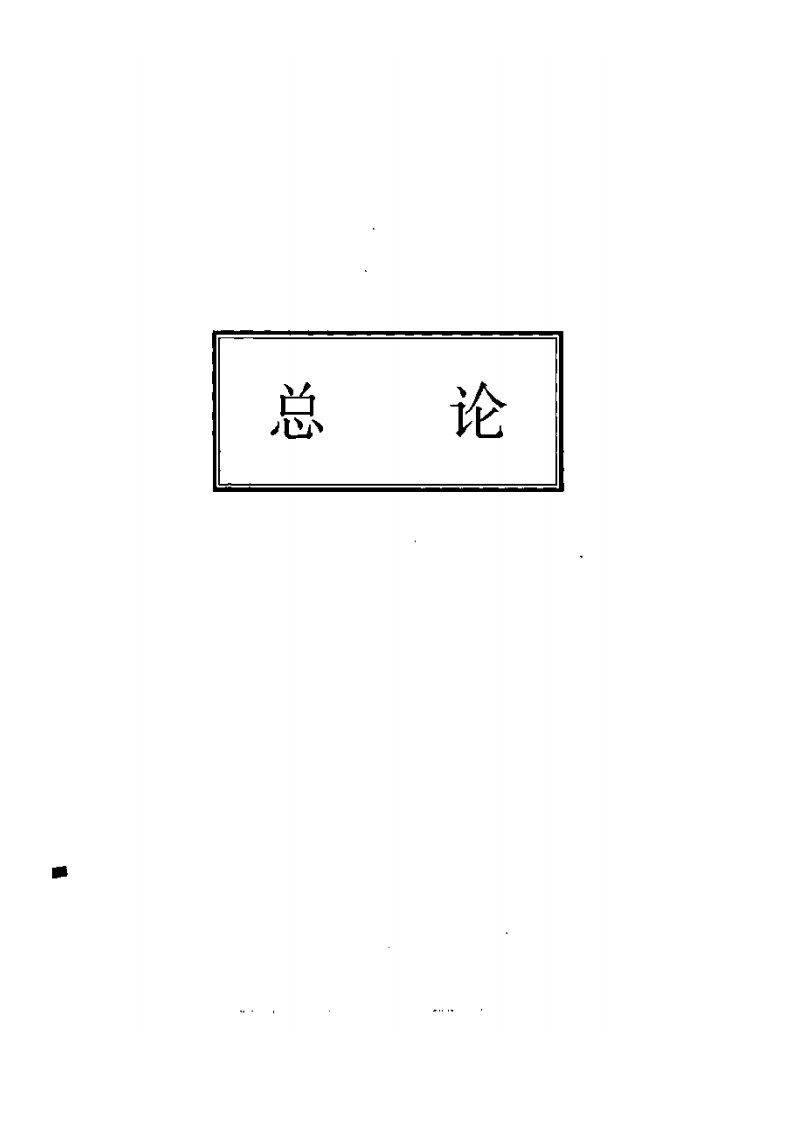 现代血液病治疗学.pdf 第3页