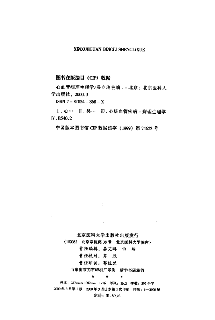 心血管病理生理学（高清版）.pdf 第2页