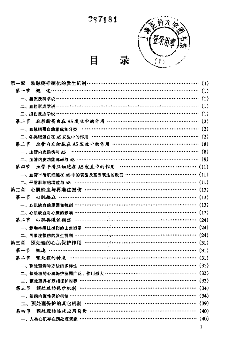 心血管病理生理学（高清版）.pdf 第5页