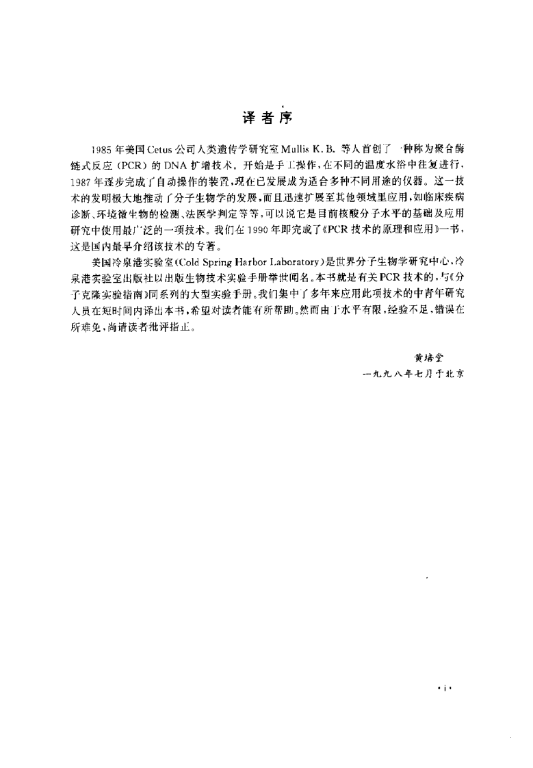PCR技术实验指南(美)C.W.迪芬巴赫%2BG.S德威克勒斯.pdf 第5页