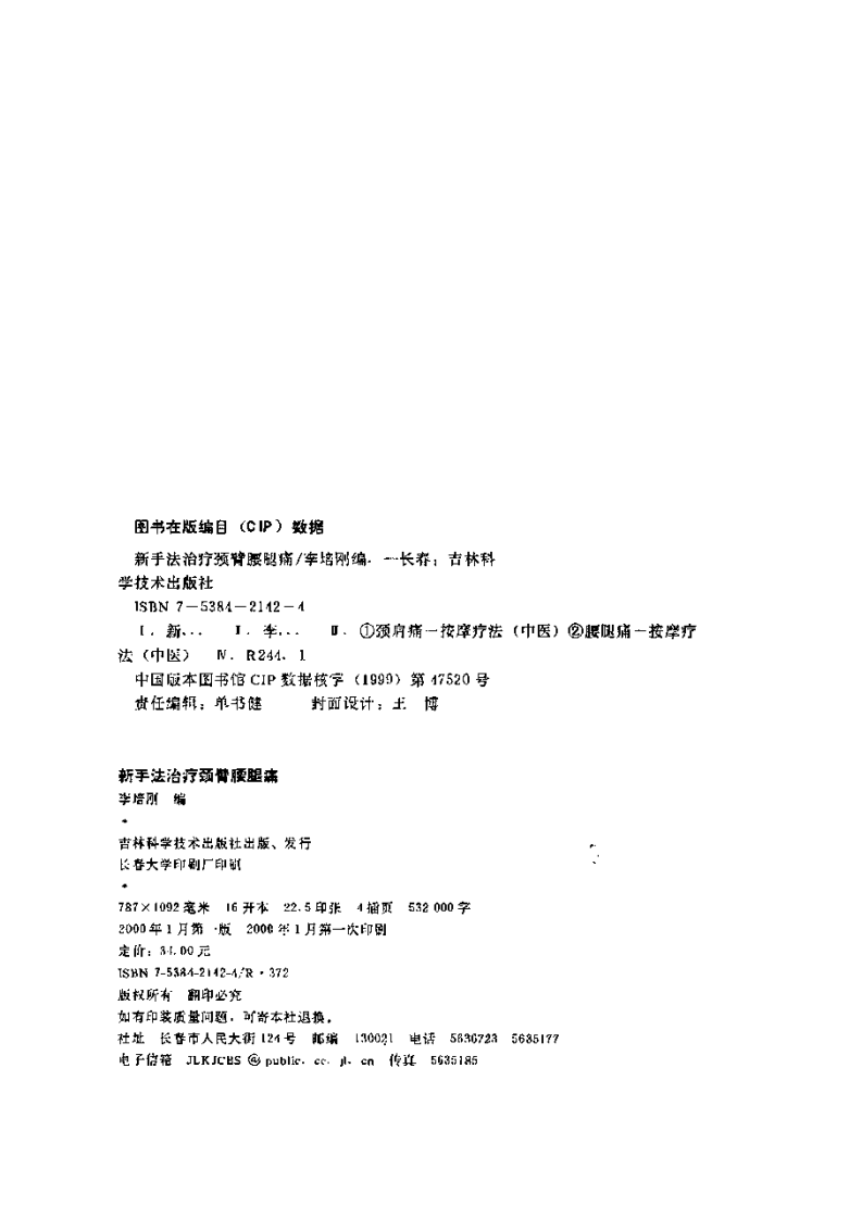 新手法治疗颈臂腰腿痛（扫描版）.pdf 第4页