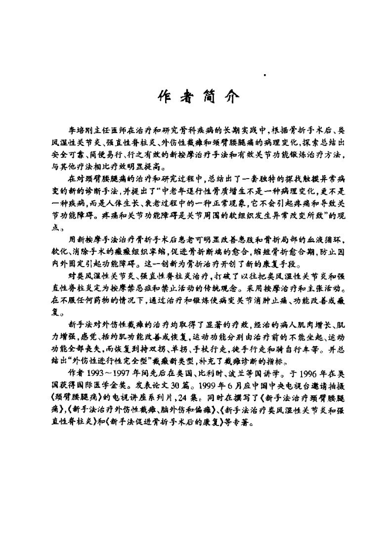 新手法治疗颈臂腰腿痛（扫描版）.pdf 第5页