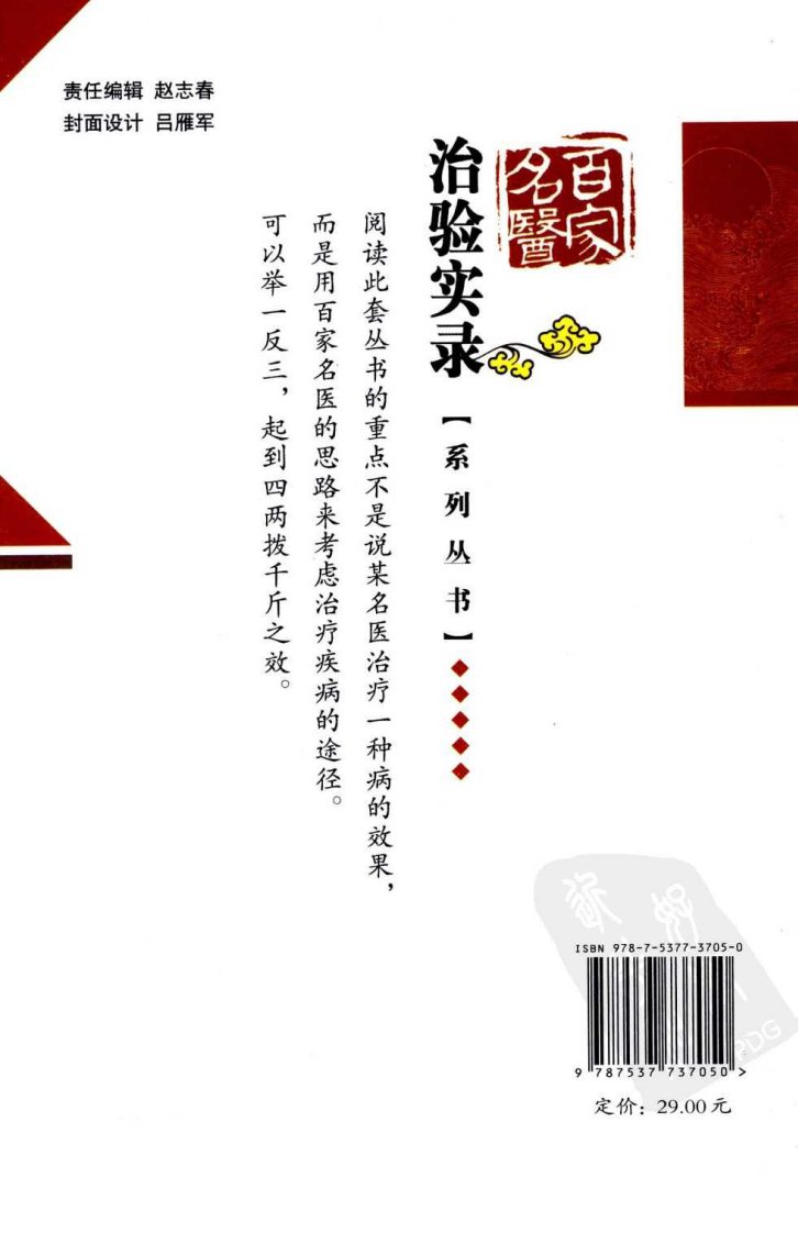 百家名医治验实录—肺结核（超清版）.pdf 第2页