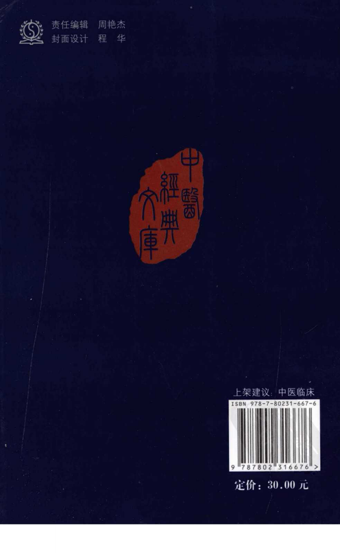 医碥（超清版）.pdf 第2页