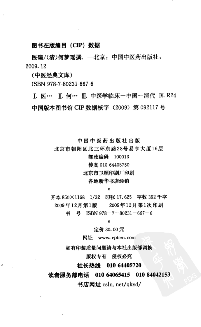 医碥（超清版）.pdf 第4页