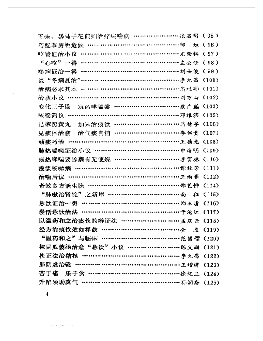 北方医话（扫描版）.pdf 第4页