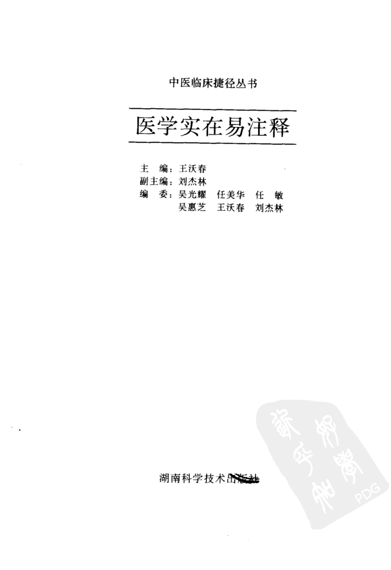 医学实在易注释.pdf 第2页
