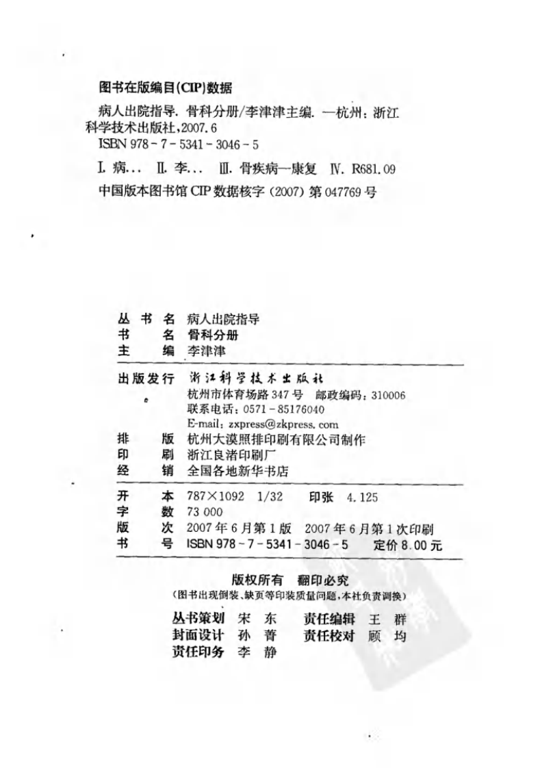 病人出院指导  骨科分册.pdf 第4页