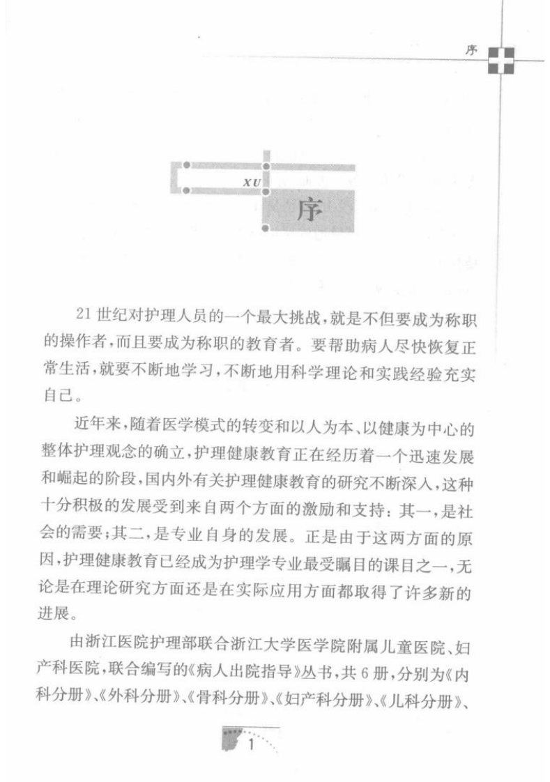 病人出院指导  骨科分册.pdf 第5页