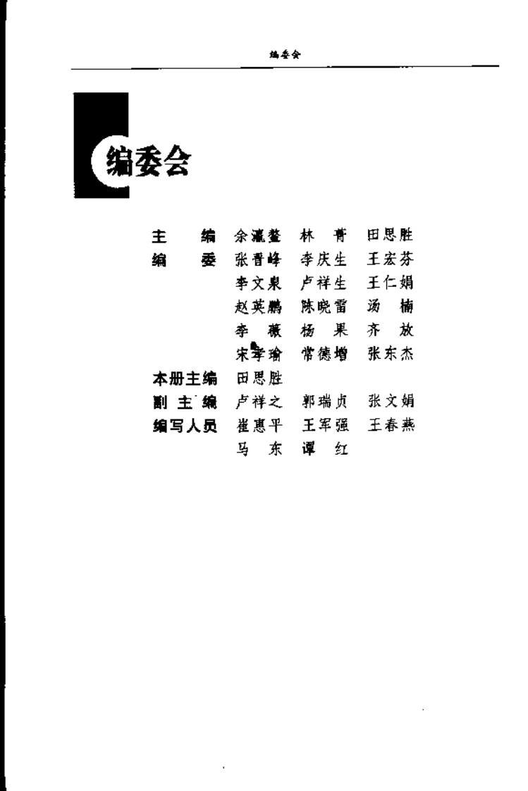 医学衷中参西录集要.pdf 第2页