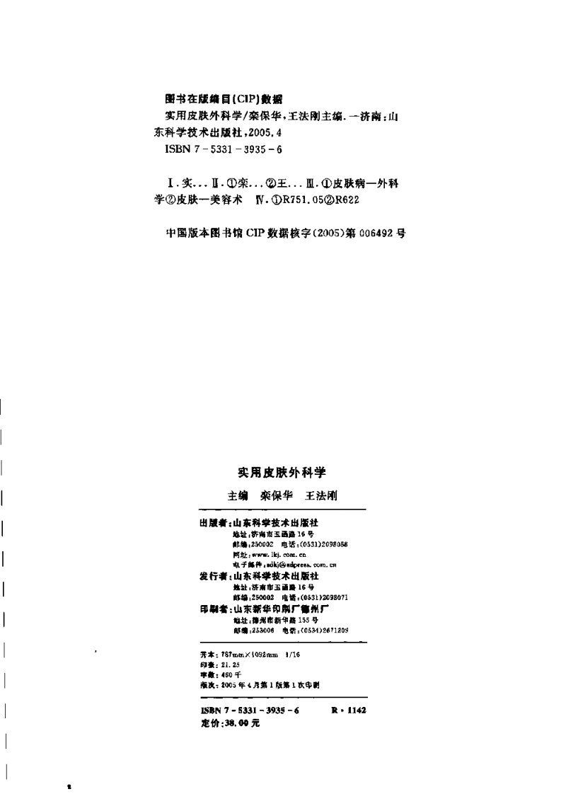 [VISRIS.COM]实用皮肤外科学.[栾保华 王华刚][仅用于学习，禁止作商业用途].pdf 第4页