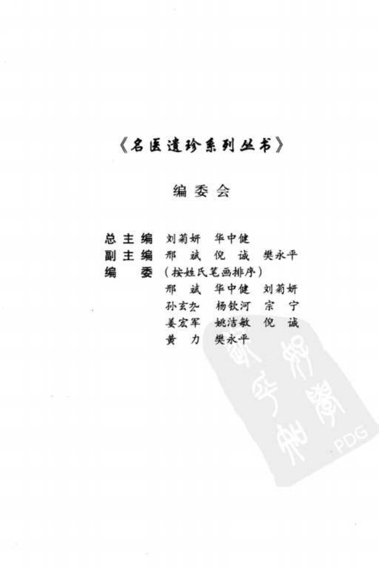 陈无咎医学八书（高清版）.pdf 第5页
