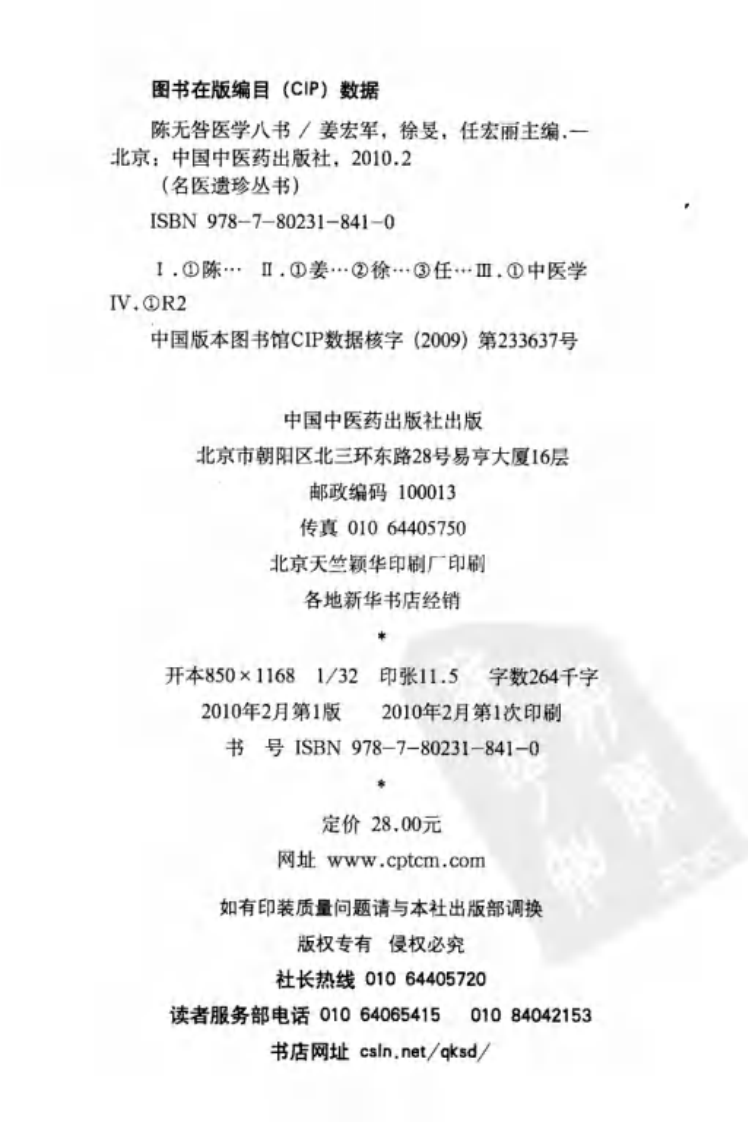 陈无咎医学八书（高清版）.pdf 第4页