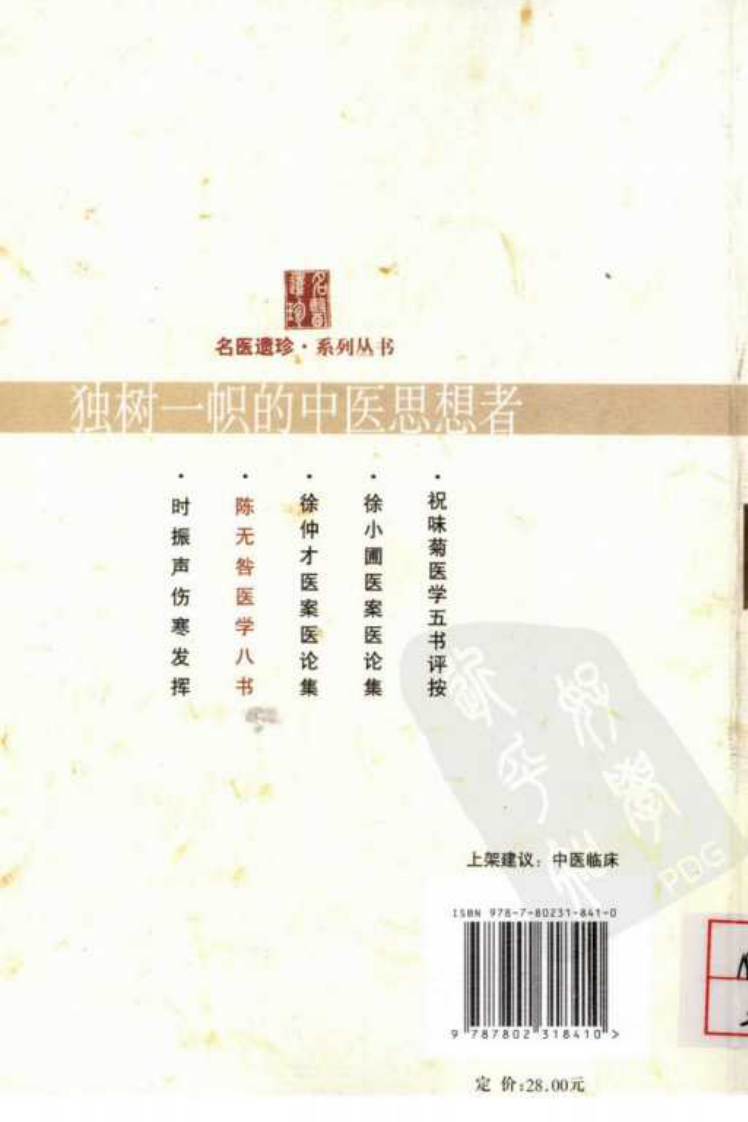 陈无咎医学八书（高清版）.pdf 第2页
