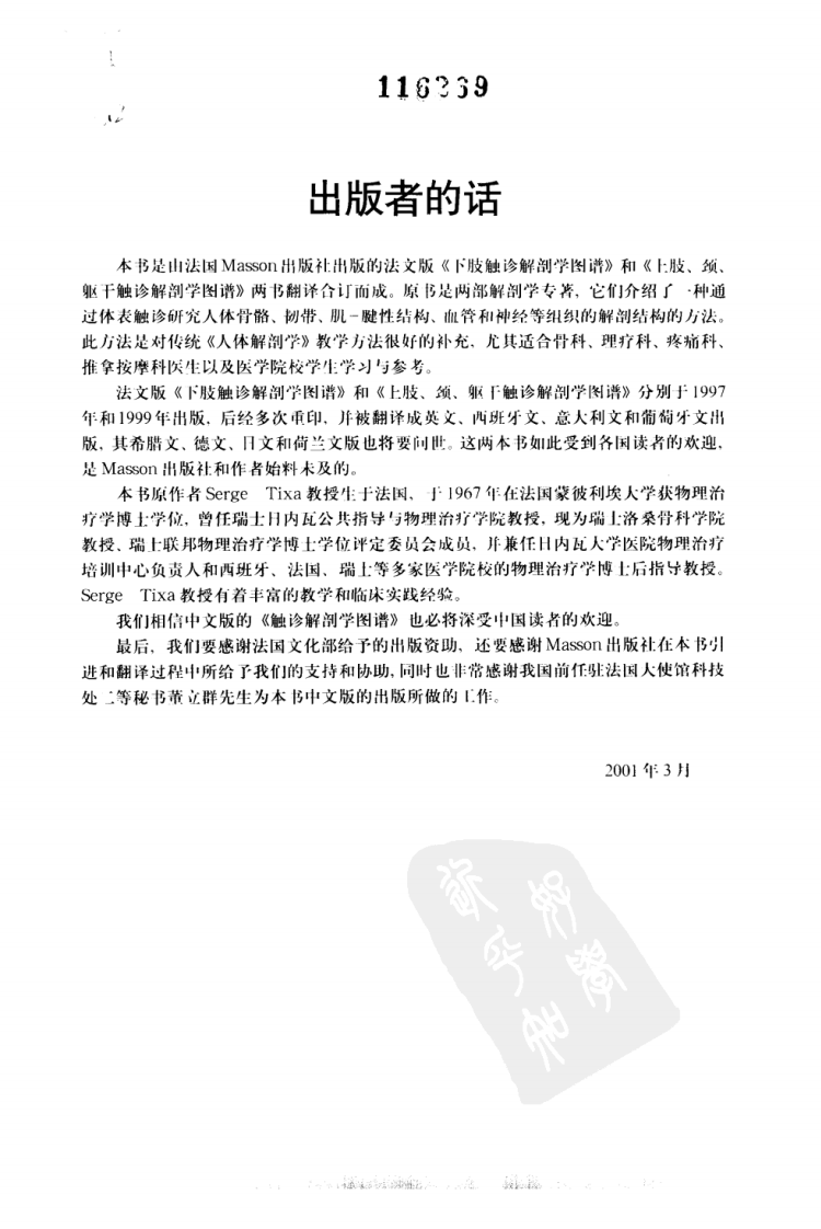 触诊解剖学图谱.pdf 第5页