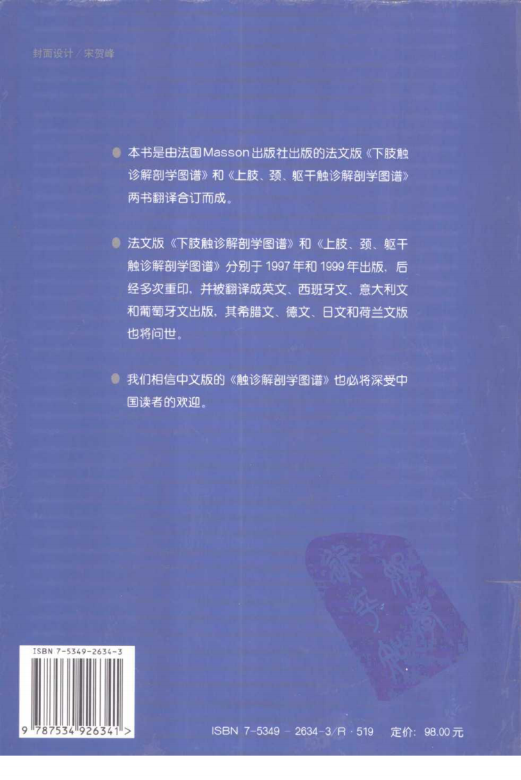 触诊解剖学图谱.pdf 第2页