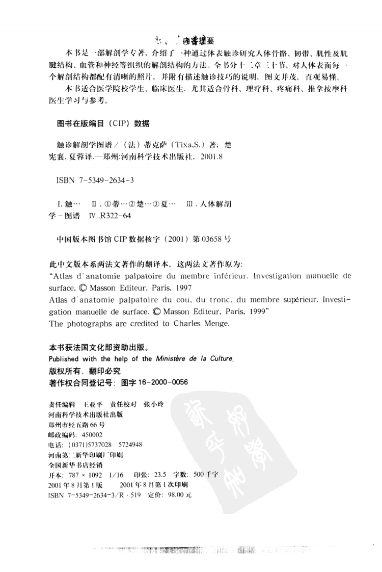 触诊解剖学图谱.pdf 第4页