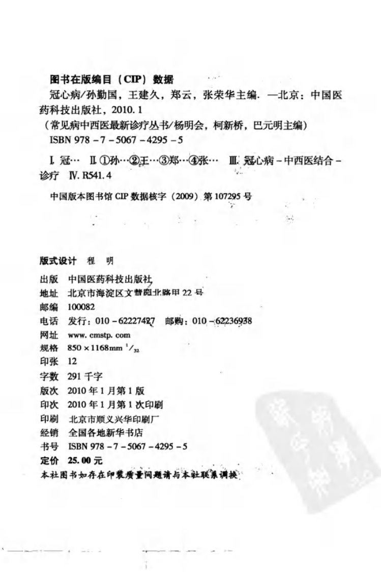 《冠心病》孙勤国，王建久，郑云 等著.pdf 第4页