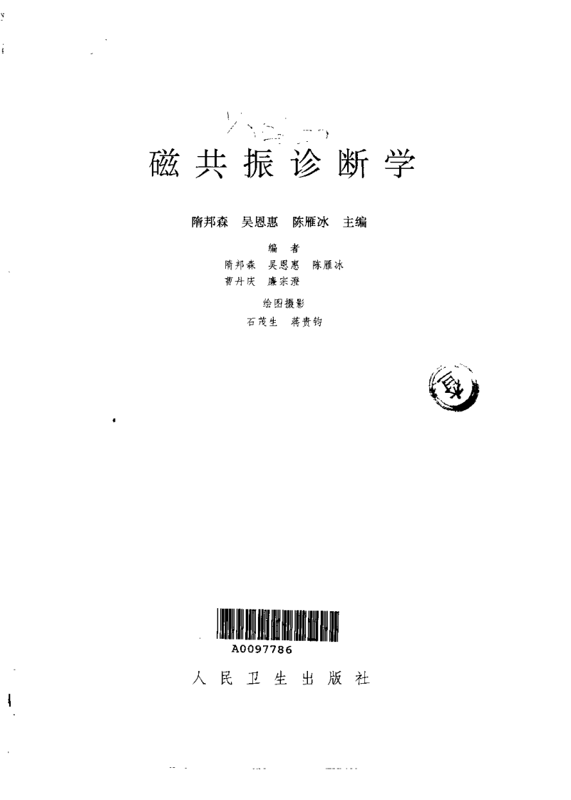磁共振诊断学（1）.pdf 第1页