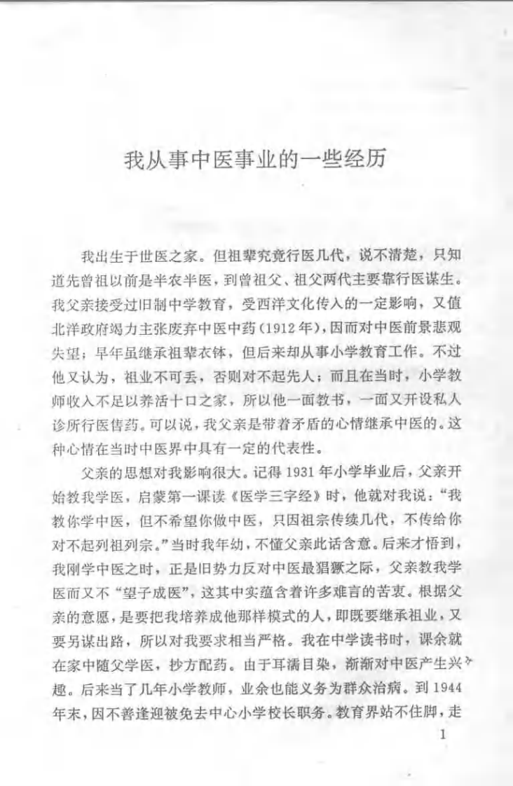 俞长荣论医集（俞长荣）.pdf 第5页