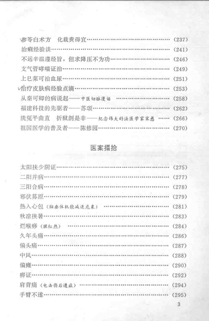 俞长荣论医集（俞长荣）.pdf 第3页