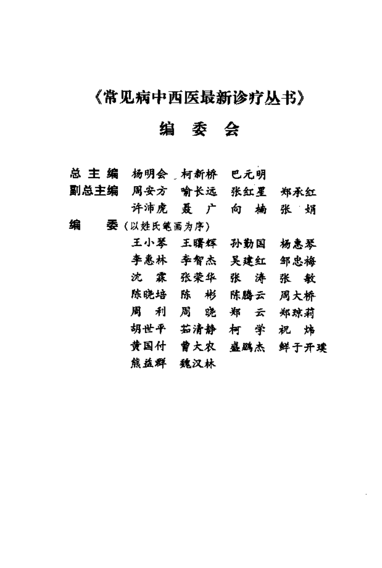《甲状腺功能亢进症》左新河 著.pdf 第5页