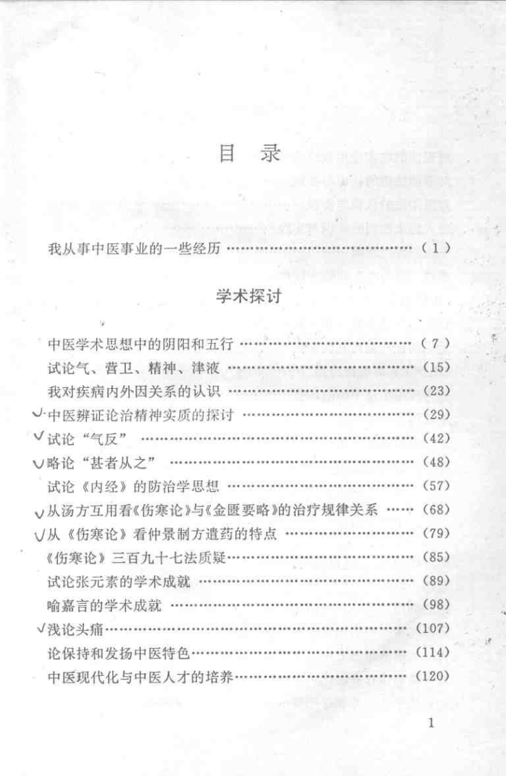 俞长荣论医集.扫描版.pdf 第1页