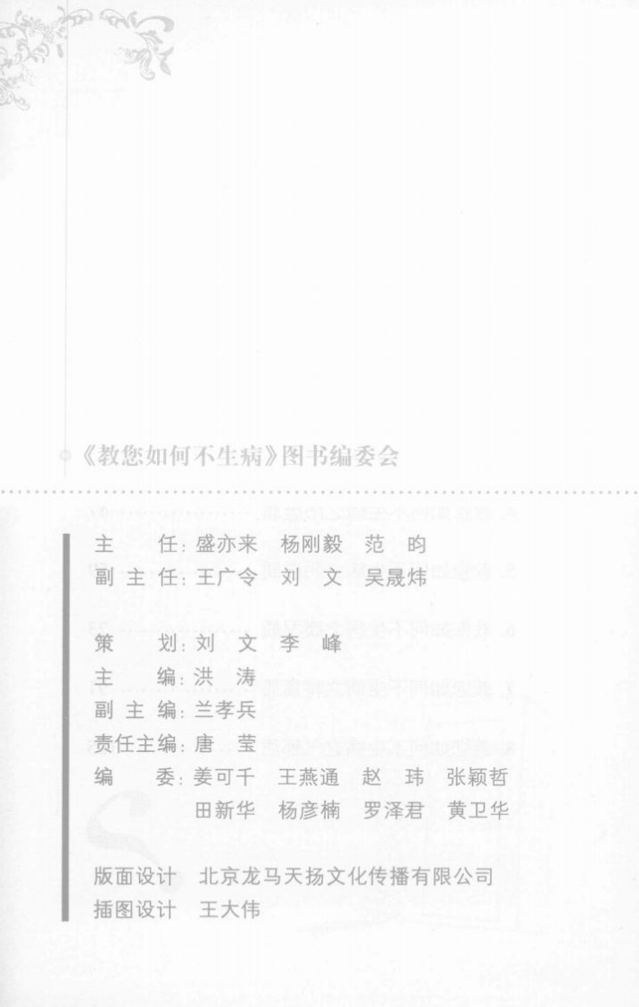 《教您如何不生病》作者：中央电视台《中华医药》栏目组.pdf 第4页