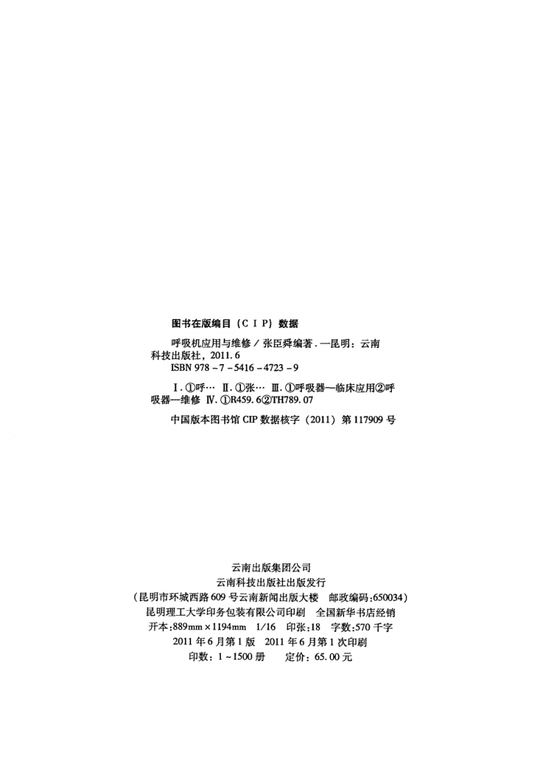 呼吸机使用与维修（高清版）.pdf 第4页