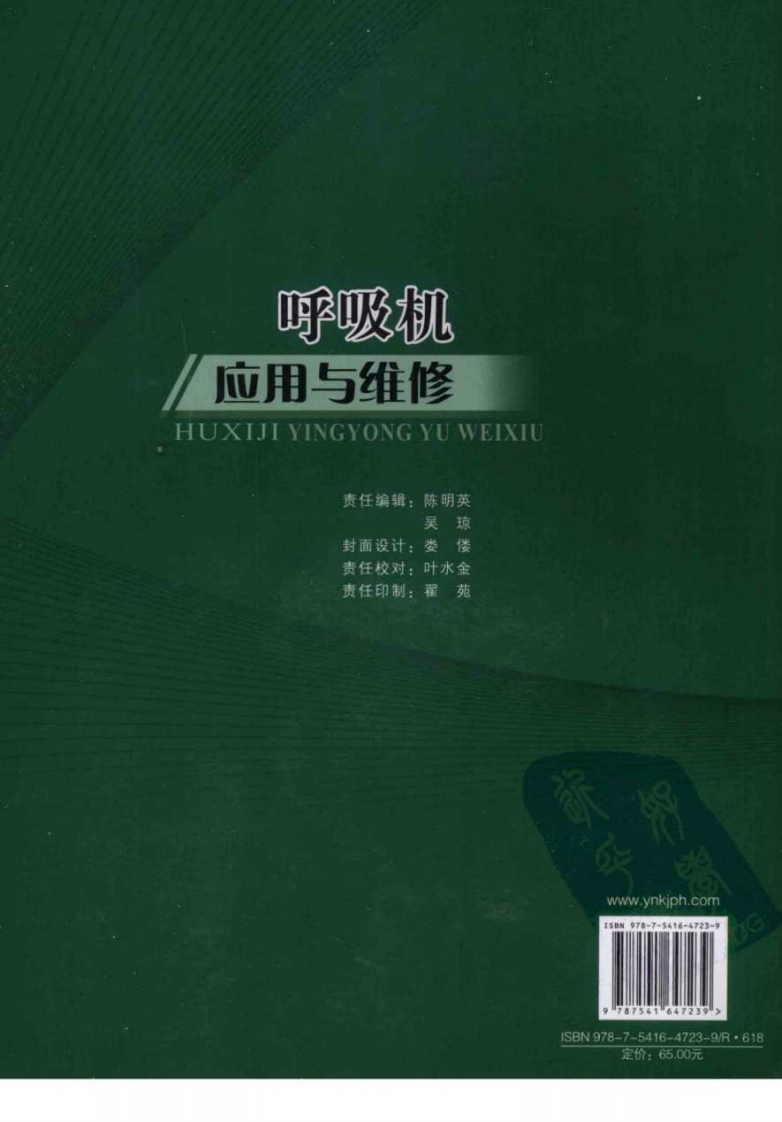 呼吸机使用与维修（高清版）.pdf 第2页