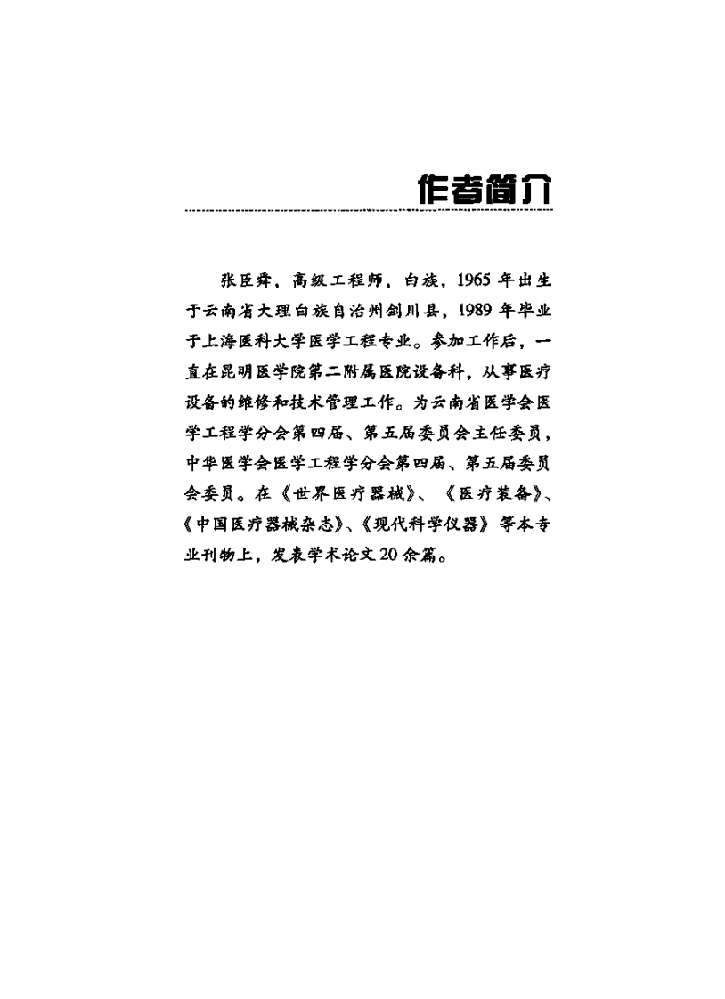 呼吸机使用与维修（高清版）.pdf 第5页