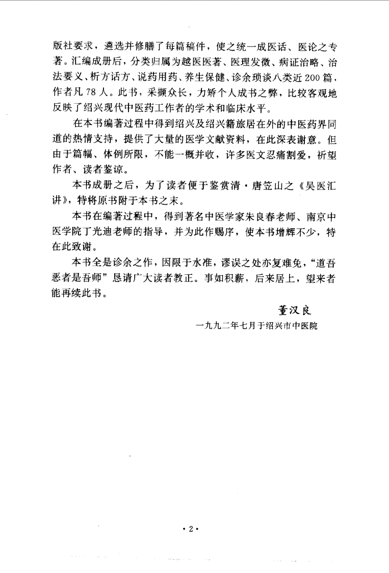 越医汇讲 附：吴医汇讲（扫描版）.pdf 第3页