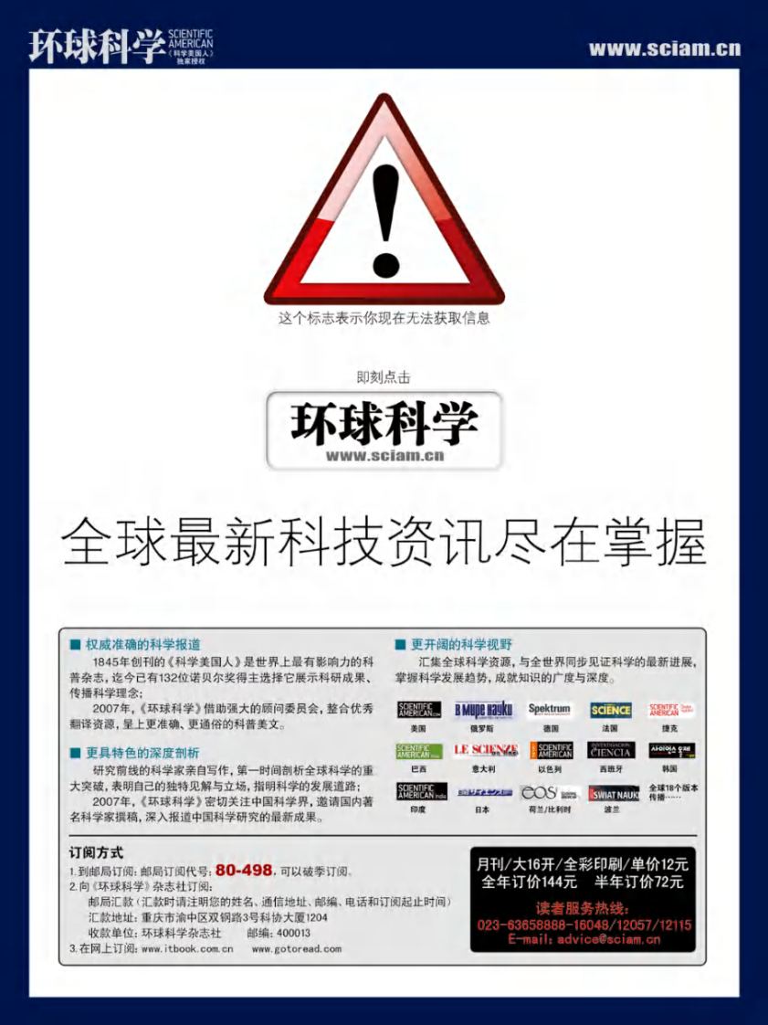 环球科学2007-3.pdf 第3页