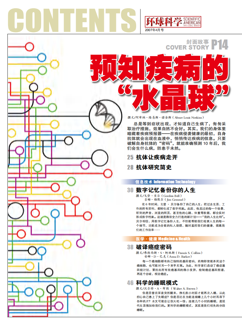 环球科学2007-4.pdf 第4页