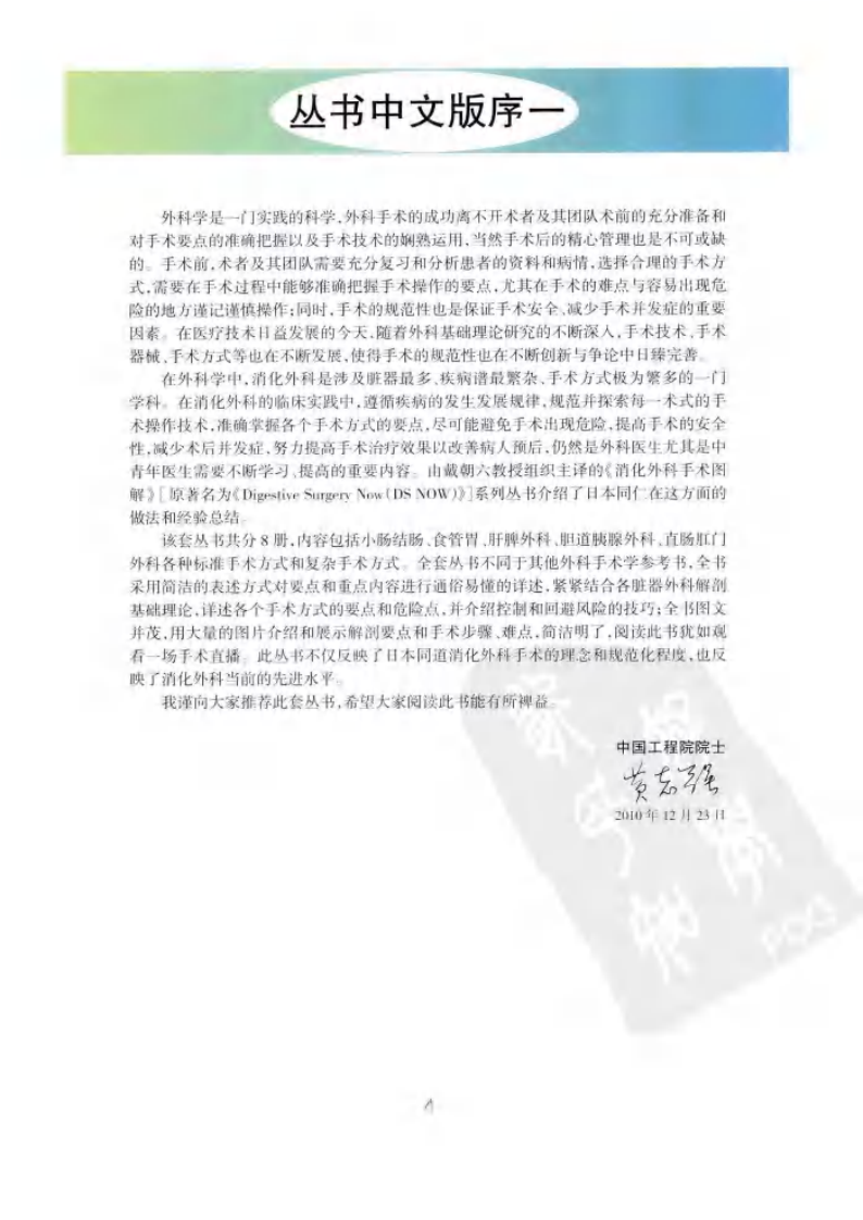 《消化外科手术图解7--肝脾外科复杂手术操作要领与技巧》(日)上西纪夫.pdf 第4页