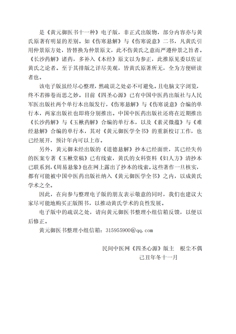 黄元御医书十一种.pdf 第4页