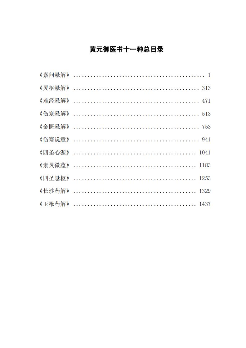 黄元御医书十一种.pdf 第5页