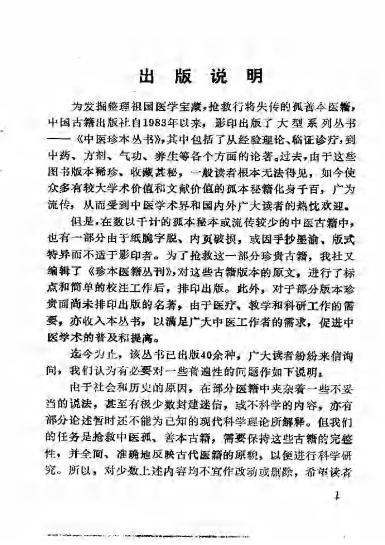 001.百病经验一味良方.pdf 第5页