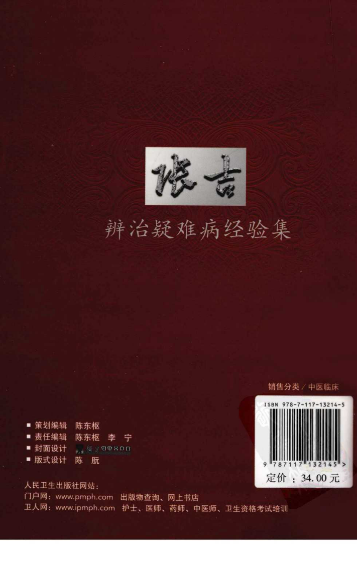 张吉辨治疑难病经验集（超清版）.pdf 第2页