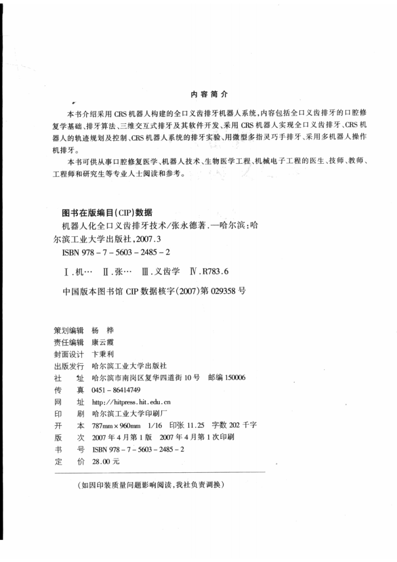 机器人化全口义齿排牙技术(pnw)_11997232.pdf 第4页