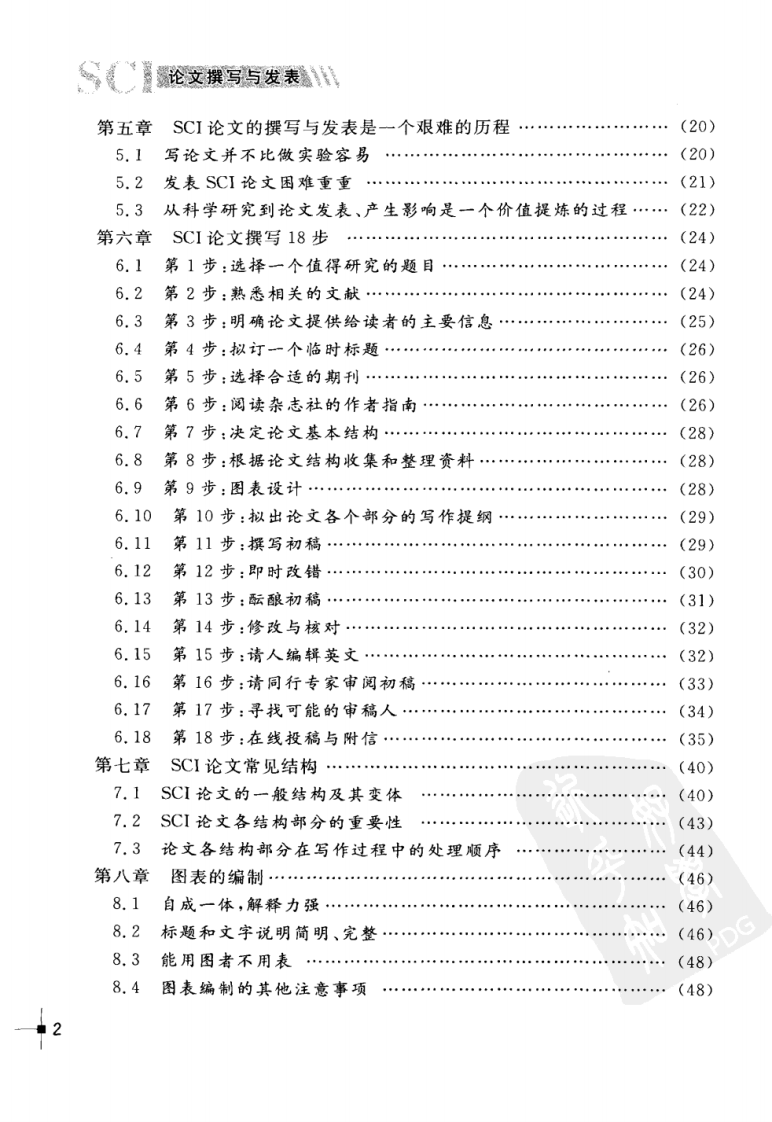 SCI论文撰写与发表_山东教育出版社_2009.03_顾飞荣，彭少兵著.pdf 第3页