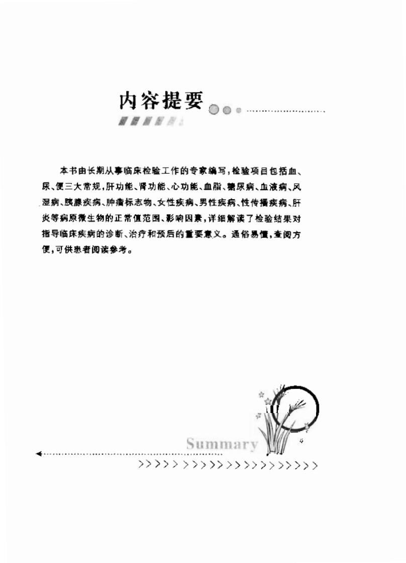 解读化验单—化验结果600问.pdf 第3页