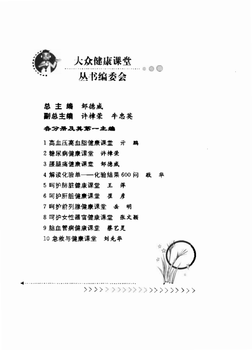 解读化验单—化验结果600问.pdf 第4页