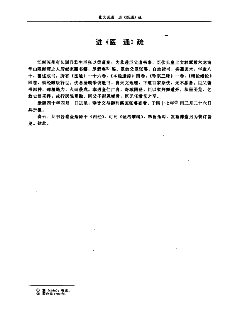 张氏医通（清）张璐.pdf 第4页