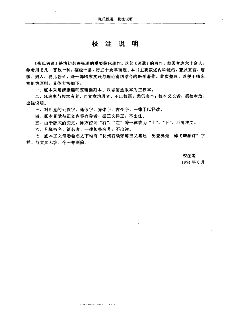 张氏医通（清）张璐.pdf 第1页