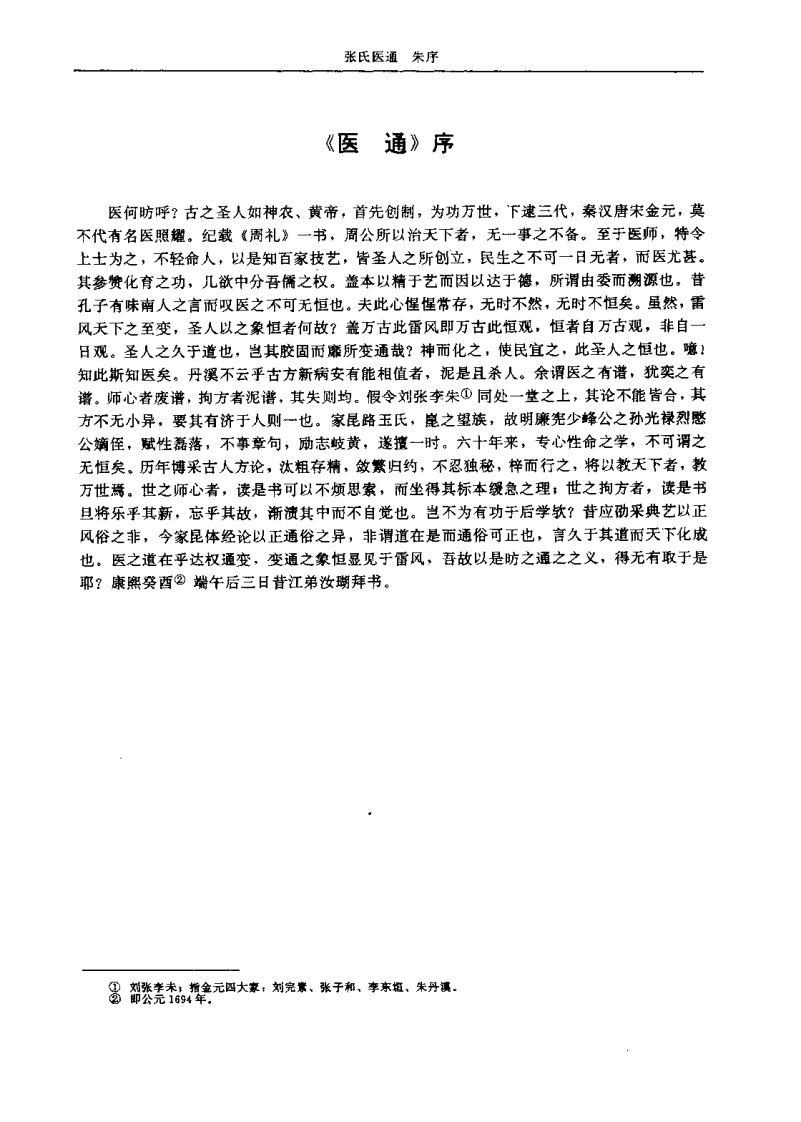 张氏医通（清）张璐.pdf 第3页