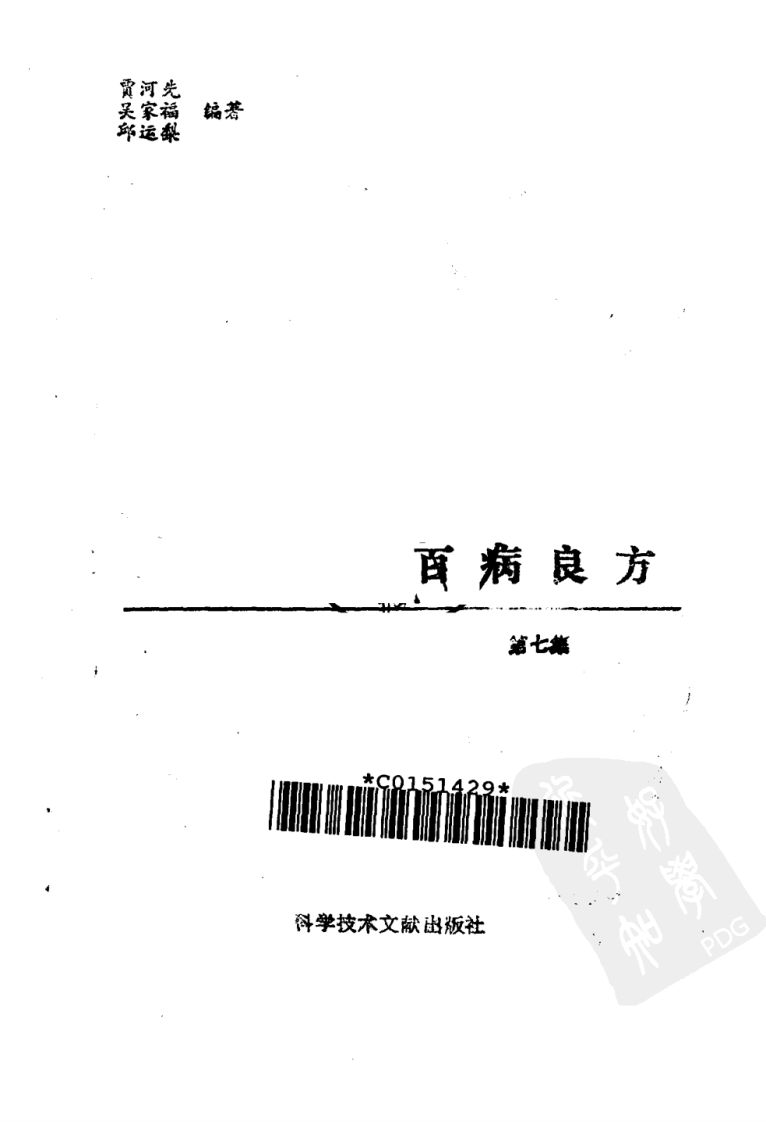 百病良方—第七集（高清版）.pdf 第2页