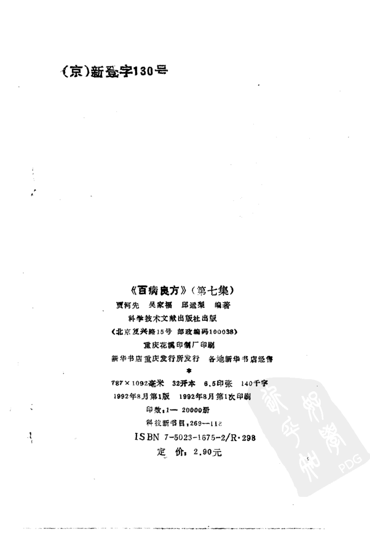 百病良方—第七集（高清版）.pdf 第3页