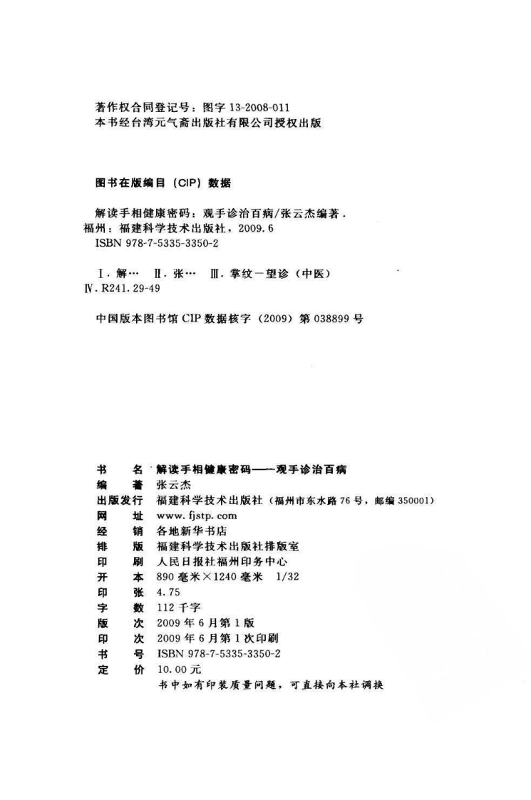 解读手相健康密码：观手诊治百病.pdf 第5页