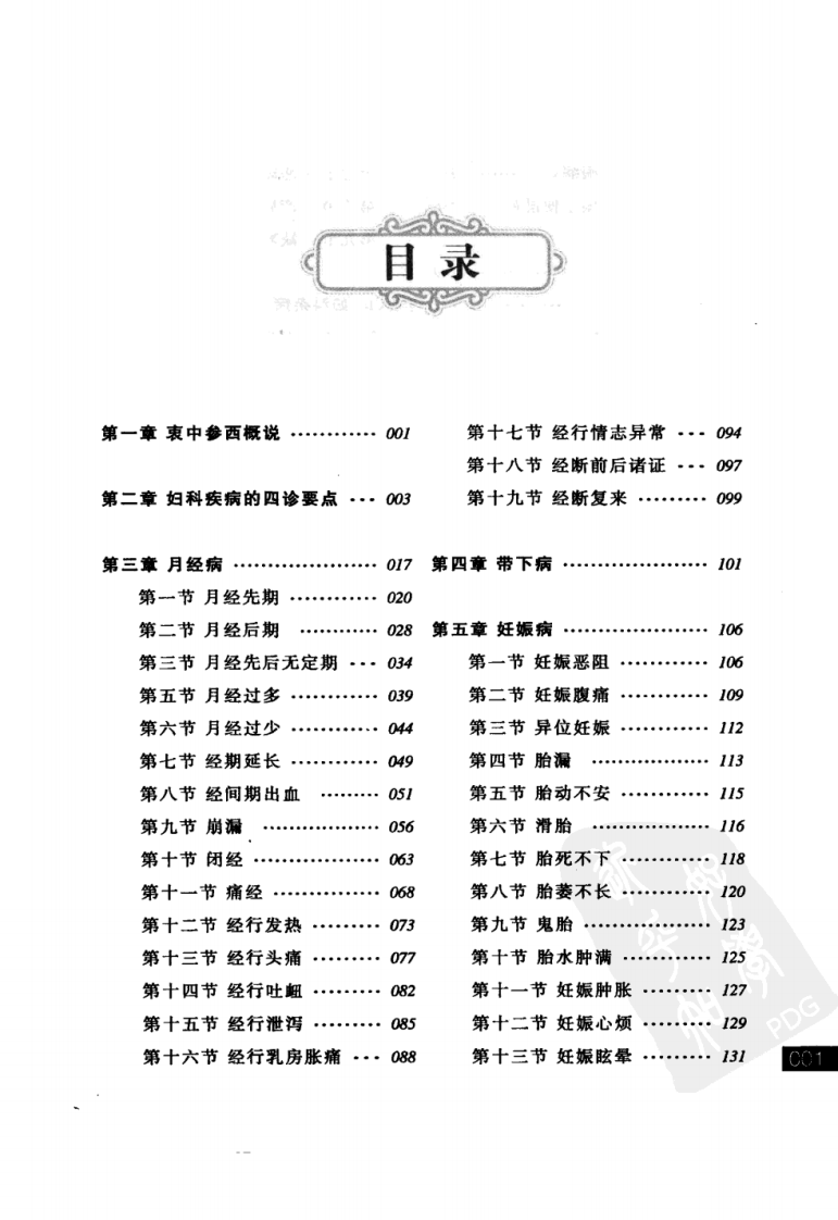 张锡纯医学师承学堂·妇科讲记（李静）.pdf 第5页